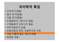 [국문학] 근대국어 자료-9