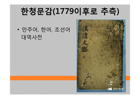 [국문학] 근대국어 자료-19