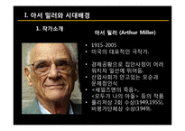 [극문학] 세일즈맨의 죽음-3