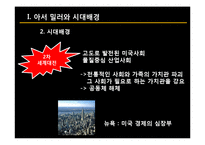 [극문학] 세일즈맨의 죽음-4