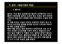 [극문학] 세일즈맨의 죽음-5