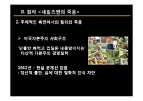 [극문학] 세일즈맨의 죽음-6