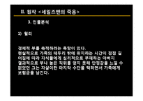 [극문학] 세일즈맨의 죽음-7