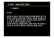 [극문학] 세일즈맨의 죽음-9