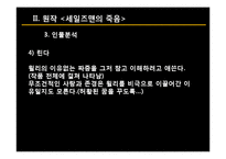 [극문학] 세일즈맨의 죽음-10