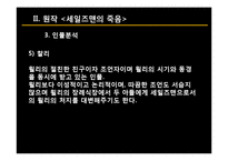 [극문학] 세일즈맨의 죽음-12