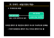 [극문학] 세일즈맨의 죽음-13