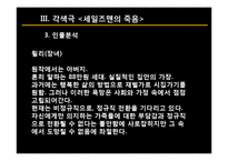 [극문학] 세일즈맨의 죽음-16