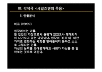 [극문학] 세일즈맨의 죽음-17