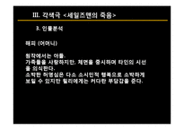 [극문학] 세일즈맨의 죽음-18