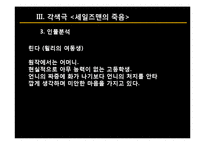 [극문학] 세일즈맨의 죽음-19