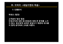 [극문학] 세일즈맨의 죽음-20