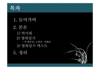 [인문학] 고전작품의 이해-열하일기-2