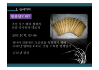 [인문학] 고전작품의 이해-열하일기-3