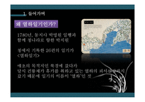 [인문학] 고전작품의 이해-열하일기-4