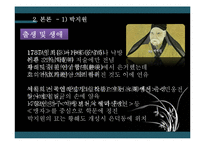 [인문학] 고전작품의 이해-열하일기-5