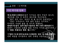 [인문학] 고전작품의 이해-열하일기-6