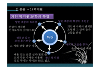 [인문학] 고전작품의 이해-열하일기-7