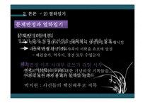 [인문학] 고전작품의 이해-열하일기-8