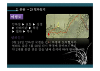[인문학] 고전작품의 이해-열하일기-11