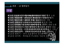 [인문학] 고전작품의 이해-열하일기-12