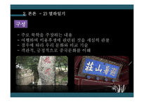 [인문학] 고전작품의 이해-열하일기-13