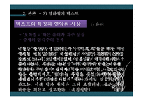 [인문학] 고전작품의 이해-열하일기-14