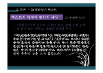 [인문학] 고전작품의 이해-열하일기-15