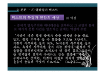 [인문학] 고전작품의 이해-열하일기-16