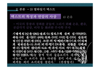 [인문학] 고전작품의 이해-열하일기-17
