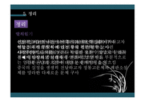 [인문학] 고전작품의 이해-열하일기-18