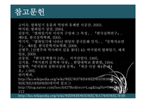 [인문학] 고전작품의 이해-열하일기-19