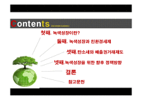 [환경경제학] 녹색성장과 친환경세제-2