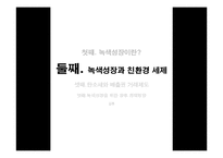 [환경경제학] 녹색성장과 친환경세제-5