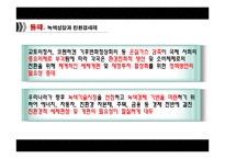 [환경경제학] 녹색성장과 친환경세제-6