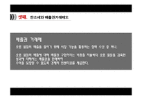 [환경경제학] 녹색성장과 친환경세제-10