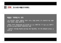 [환경경제학] 녹색성장과 친환경세제-12