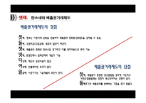 [환경경제학] 녹색성장과 친환경세제-13