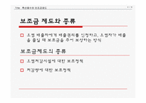 [환경경제학] 축산폐수와 보조금제도-6