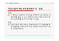 [환경경제학] 축산폐수와 보조금제도-8
