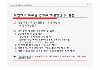[환경경제학] 축산폐수와 보조금제도-13