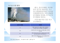 [생태학] 대기오염의 원인, 현상 및 대기오염저감 대책-6