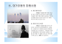 [생태학] 대기오염의 원인, 현상 및 대기오염저감 대책-7