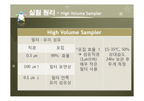 [환경공학] 입자 채취기 부유분진 농도 측정 실험-9