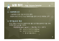 [환경공학] 입자 채취기 부유분진 농도 측정 실험-10