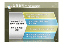 [환경공학] 입자 채취기 부유분진 농도 측정 실험-11