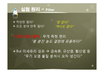 [환경공학] 입자 채취기 부유분진 농도 측정 실험-12