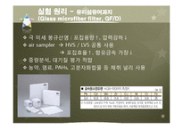 [환경공학] 입자 채취기 부유분진 농도 측정 실험-13