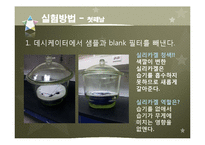 [환경공학] 입자 채취기 부유분진 농도 측정 실험-18