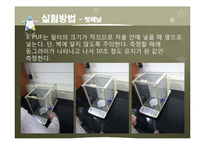 [환경공학] 입자 채취기 부유분진 농도 측정 실험-20